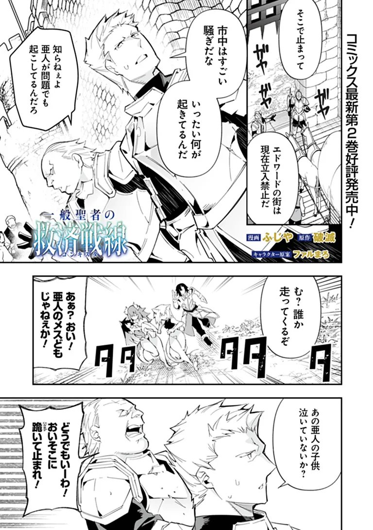 IPPAN SEIJA NO KYUUSAI SENSEN Chapter 12 page 1 - nihonkuni.com