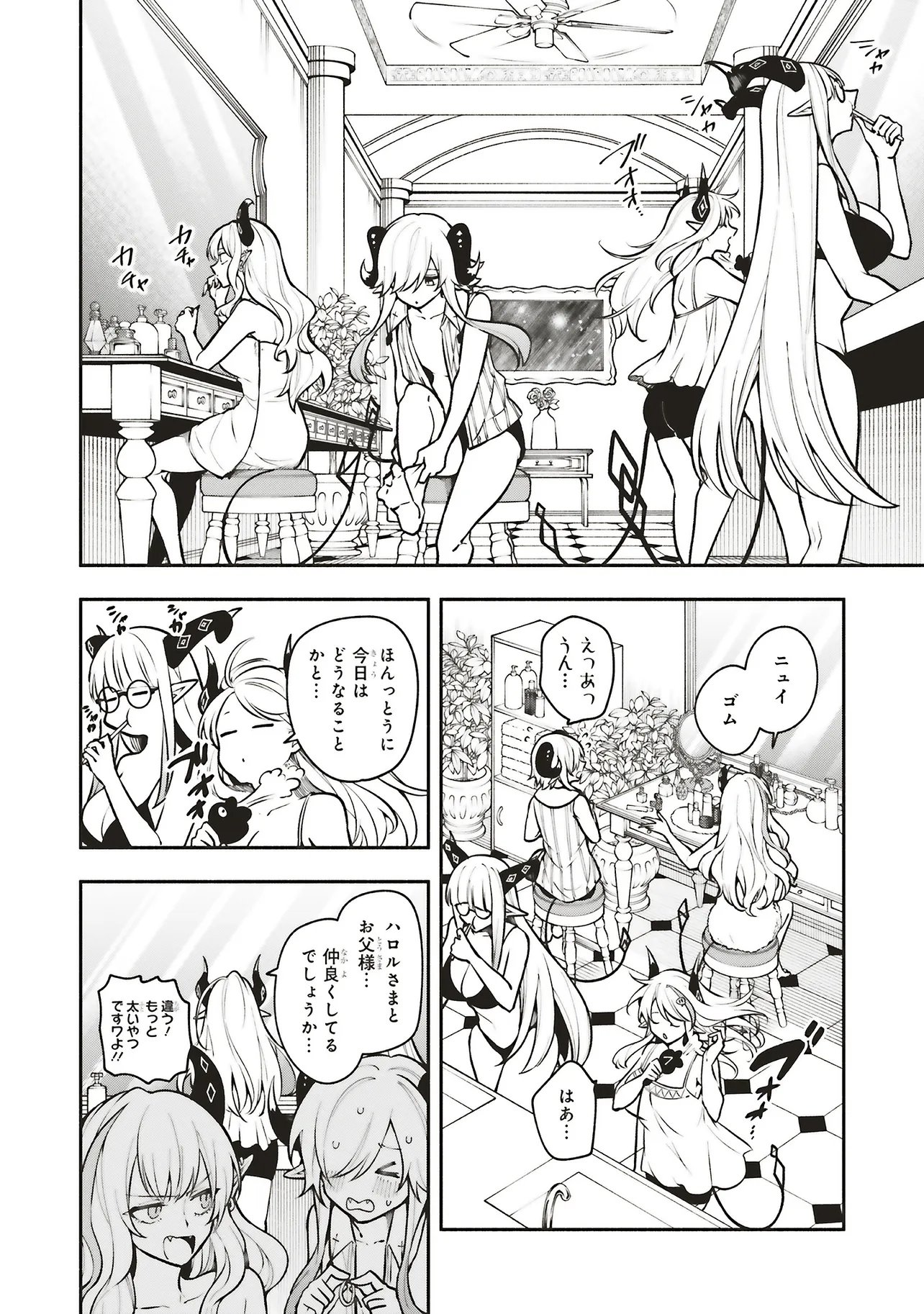 SHINKON QUEST - MAOU NO MUSUME WA MAJIME YUUSHA WO OTOSHITAI Chapter 18.2 page 1 - nihonkuni.com