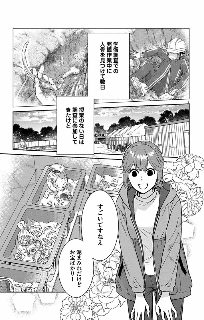 NAZOTOKI ISEKI HAKKUTSUBU Chapter 15 page 1 - nihonkuni.com