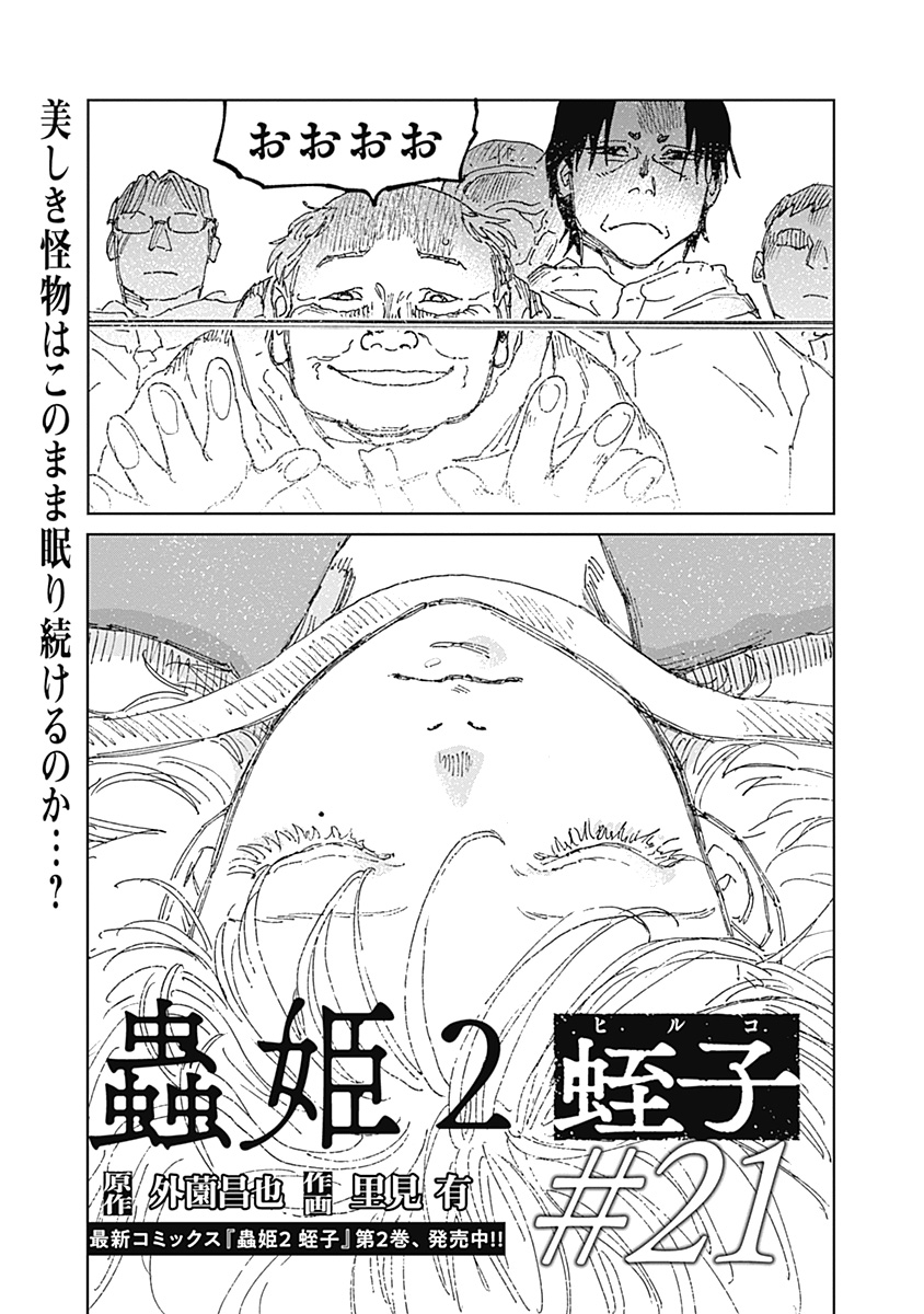 Read MUSHI HIME 2 EBISU Chapter 21 [High Quality / Full] - Page 1 - nicomanga.net