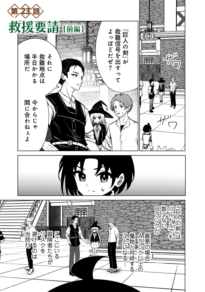 MOFUMOFU TO ISEKAI BOUKEN MESHI Chapter 23.1 page 1 - nihonkuni.com