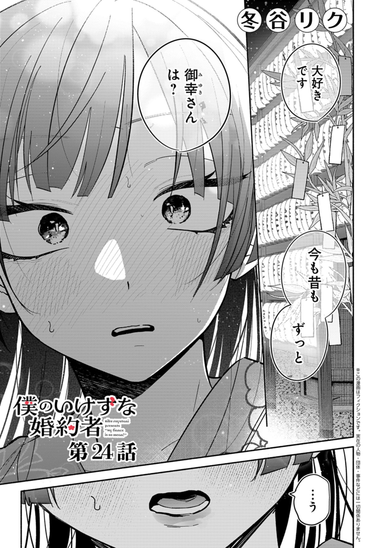 BOKU NO IKEZUNA FIANCE Chap 24.1 - Pic 1