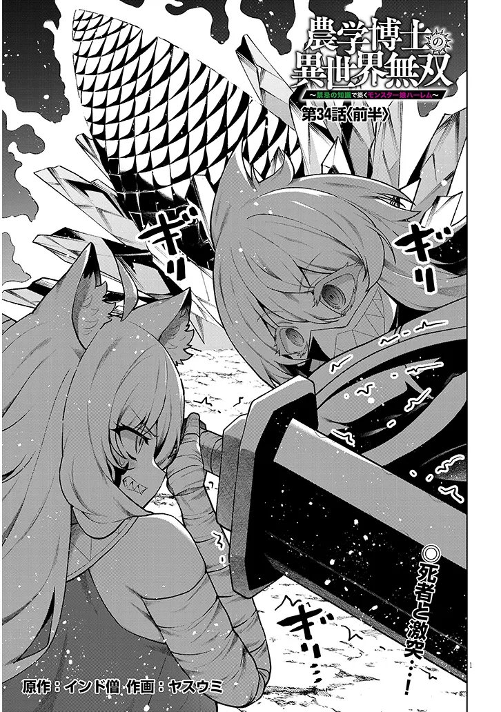 NOGAKU HAKASE NO ISEKAI MUSO KINKI NO CHISHIKI DE KIZUKU MONSTER MUSUME HAREM Chap 34.1 - Pic 1