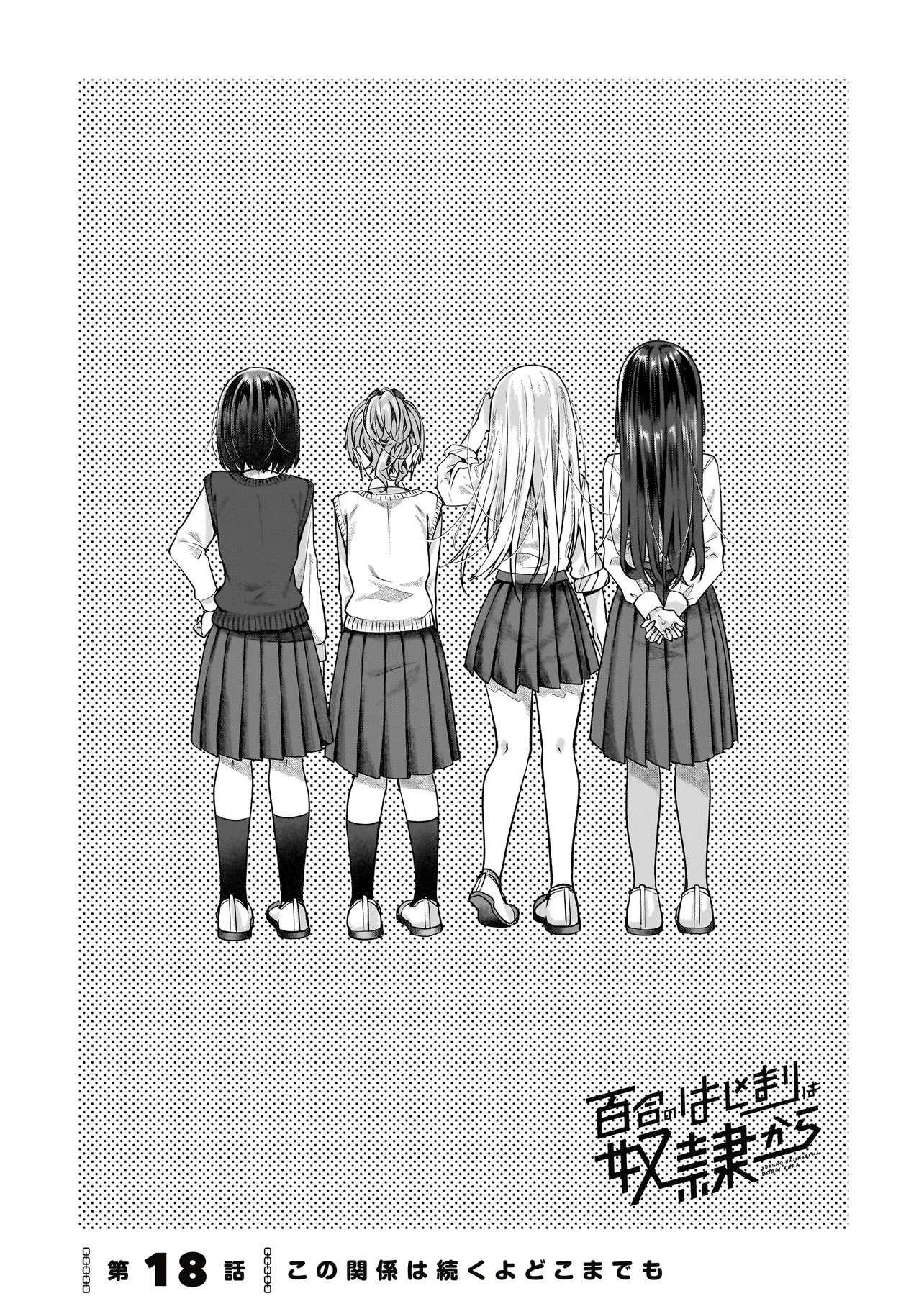 YURI NO HAJIMARI WA DOREI KARA Chapter 18.1 page 1 - nihonkuni.com