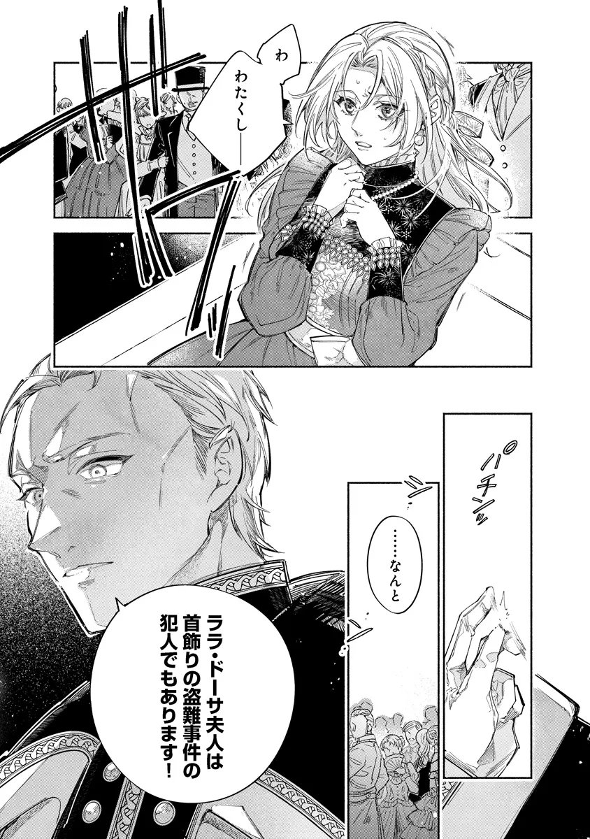 DORO SEN KIZOKU NO GOREIJO OSANAI OTOTO WO MUSUKO TO GISO SHI, RINGOKU DE SHIBUTOKU! Chap 24.1 - Pic 1