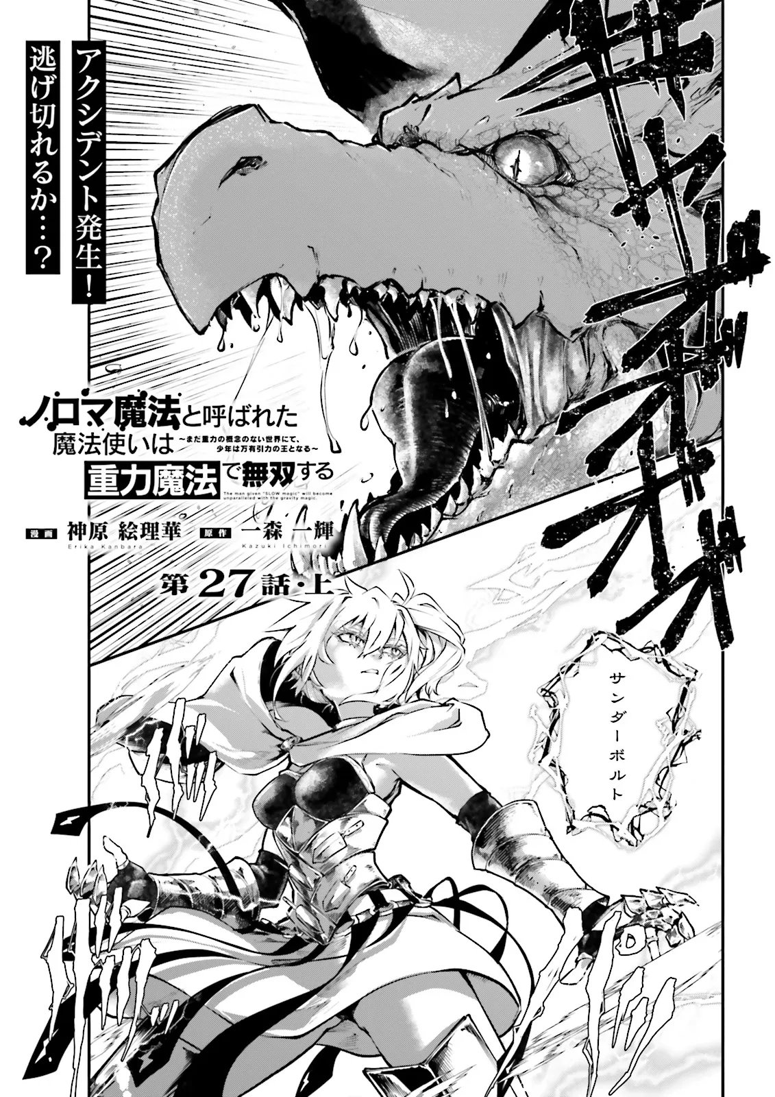 NOROMA MAHOU TO YOBARETA MAHOUTSUKAI WA JUURYOKU MAHOU DE MUSOU SURU - MADA JUURYOKU NO GAINEN NO NAI SEKAI NITE, SHOUNEN WA BANYUUINRYOKU NO OU TO NARU Chap 27.1 - Pic 1