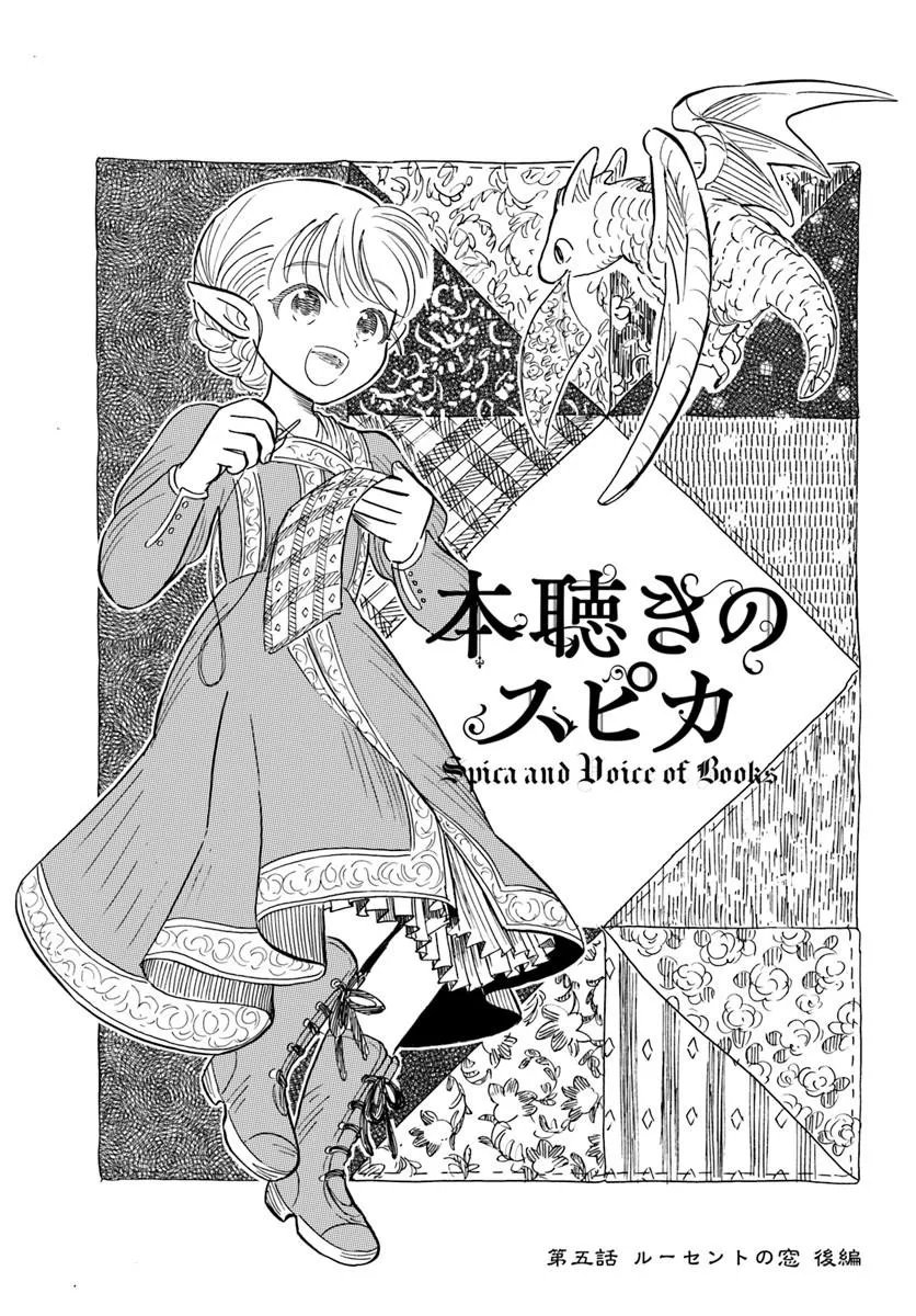 Read HONKIKI NO SPICA Chapter 5 [High Quality / Full] - Page 1 - nicomanga.net