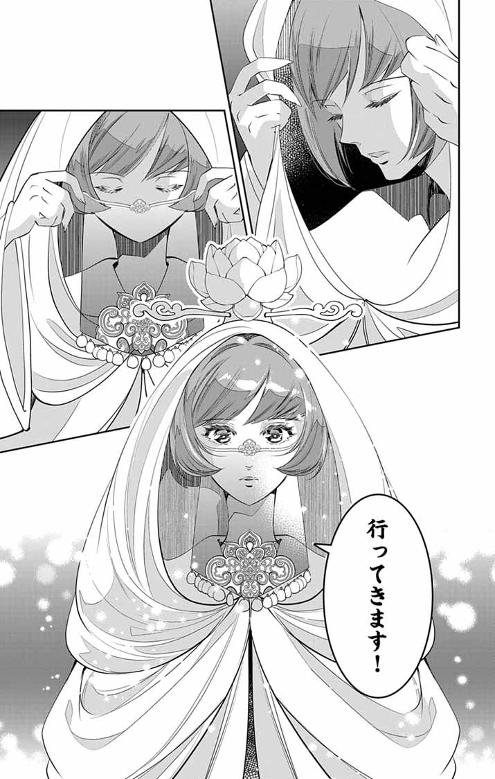 KOUKYU NO KAGE KOUSHU: JUJUTSUSHI WA NAZO WO YOMU Chapter 16 page 1 - nihonkuni.com