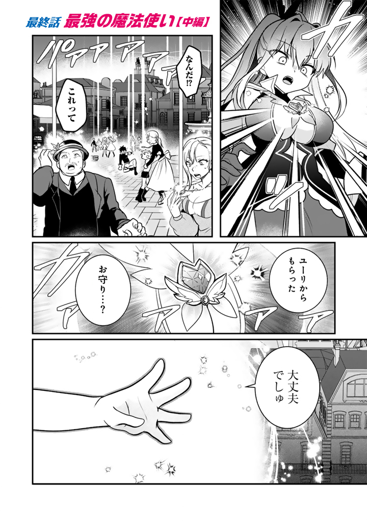 SAIJAKU-SHOKU GA ZENSE NO CHISHIKI DE SEKAI SAIKYOU Chapter 20.2 page 1 - nihonkuni.com