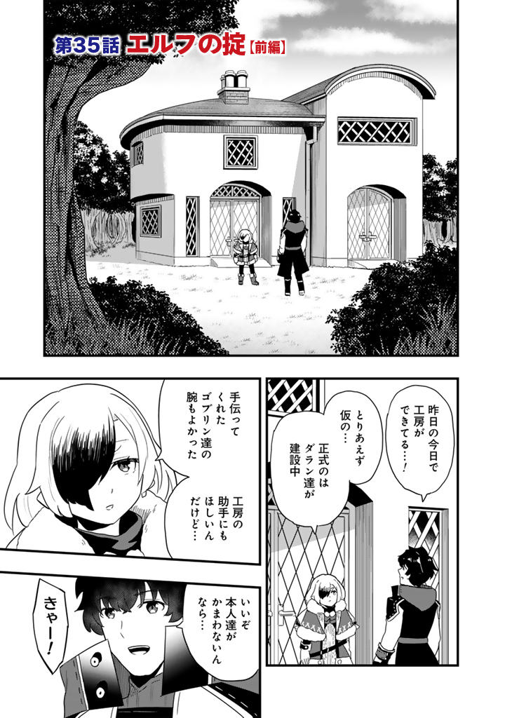 ISEKAI DE TEIMU SHITA SAIKYOU NO TSUKAIMA WA, OSANANAJIMI NO BISHOUJO DESHITA - RAW Chap 35.1 - Pic 1
