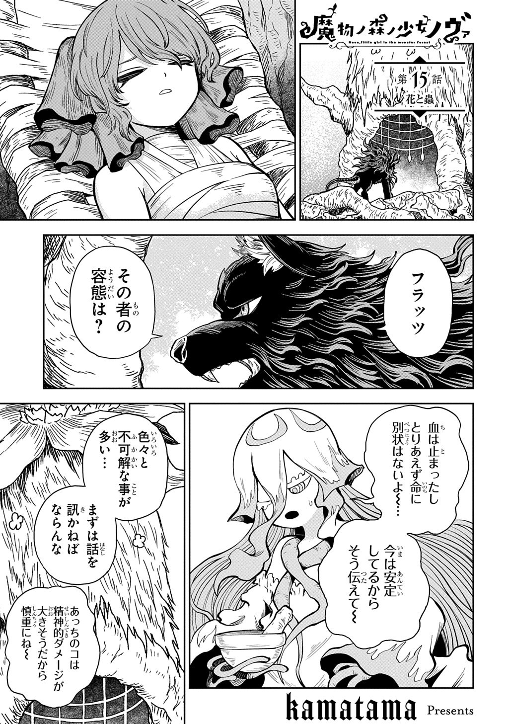 MAMONO NO MORI NO SHOUJO NOVA Chapter 15 page 1 - nihonkuni.com