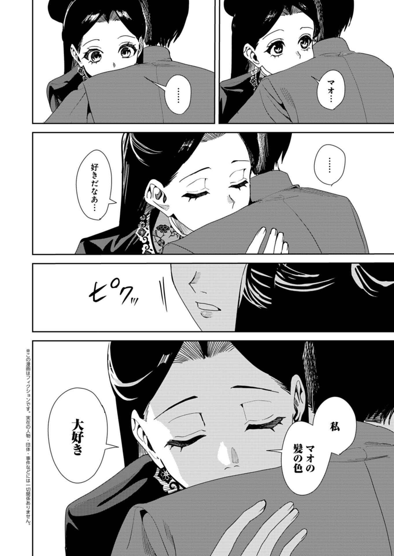 HACHI IRODORI KOKU NO KOUKYUU MONOGATARI: TAIKUTSU SEN KOUTEI TO HONSUKI HIME Chapter 14.2 page 1 - nihonkuni.com