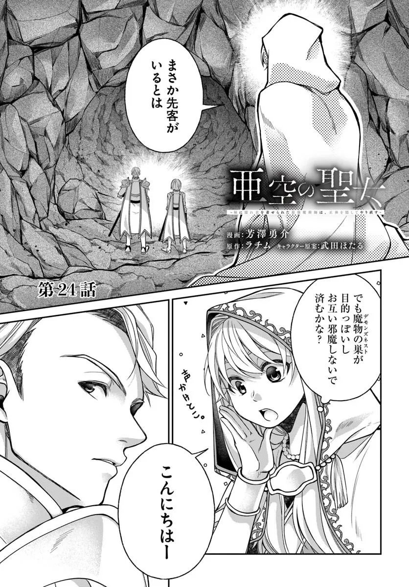 AKUU NO SEIJO Chapter 24.1 page 1 - nihonkuni.com