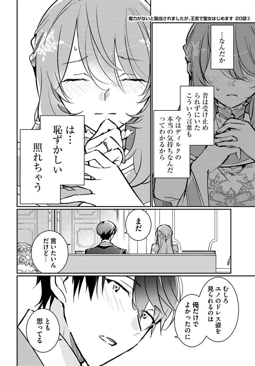 MARYOKU GA NAI TO KANDOUSAREMASHITA GA, OUKYUU DE SEIJOU HAJIMEMASU Chapter 20.3 page 1 - nihonkuni.com
