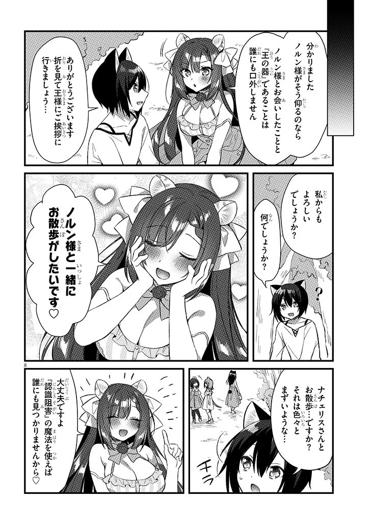 BOKU NO RISOU NO ISEKAI SEIKATSU - TENSEI SHITARA KEMOMIMI MUSUME DARAKE NO SEKAI DE HAREM NI Chapter 20.2 page 1 - nihonkuni.com