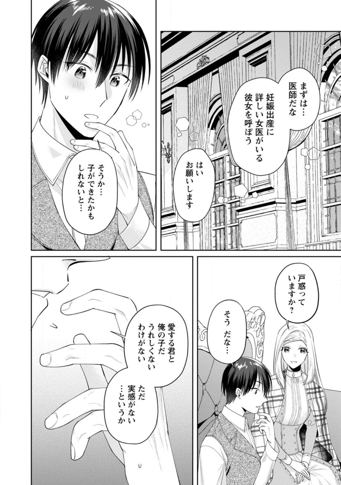POJI-TEIBU REIJOU FURŌRA NO SHIAWASE NA KEIYAKU KEKKON Chapter 26.2 page 1 - nihonkuni.com