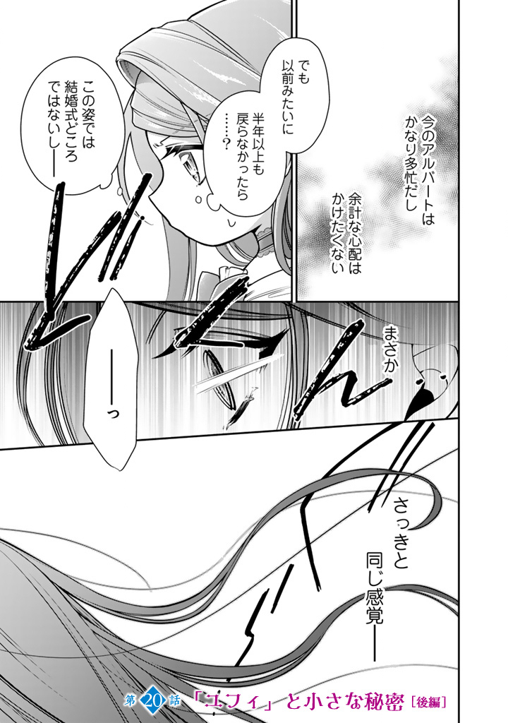URAGIRARETA AKUTOKU ŌJO, YŌJO NI NATTE REIKETSU KŌTEI NI HIROWARERU Chapter 20.2 page 1 - nihonkuni.com