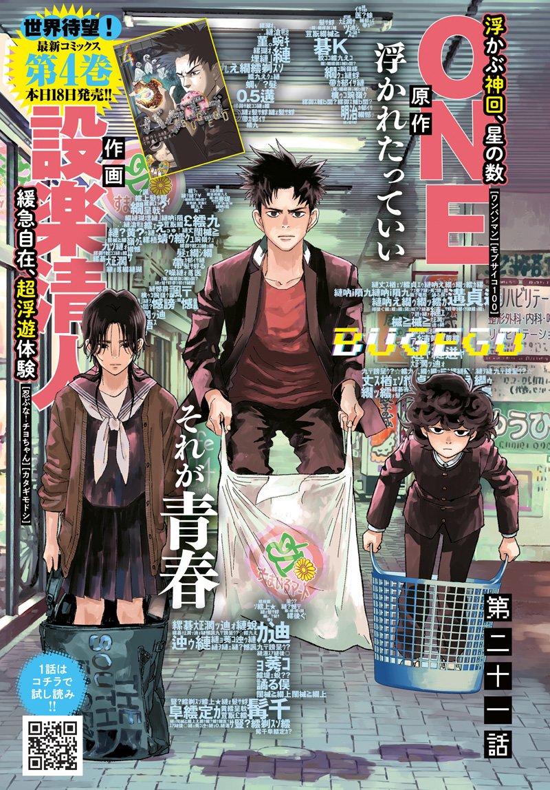 Read BUG EGO Chapter 21 [High Quality / Full] - Page 1 - dark.nicomanga.com