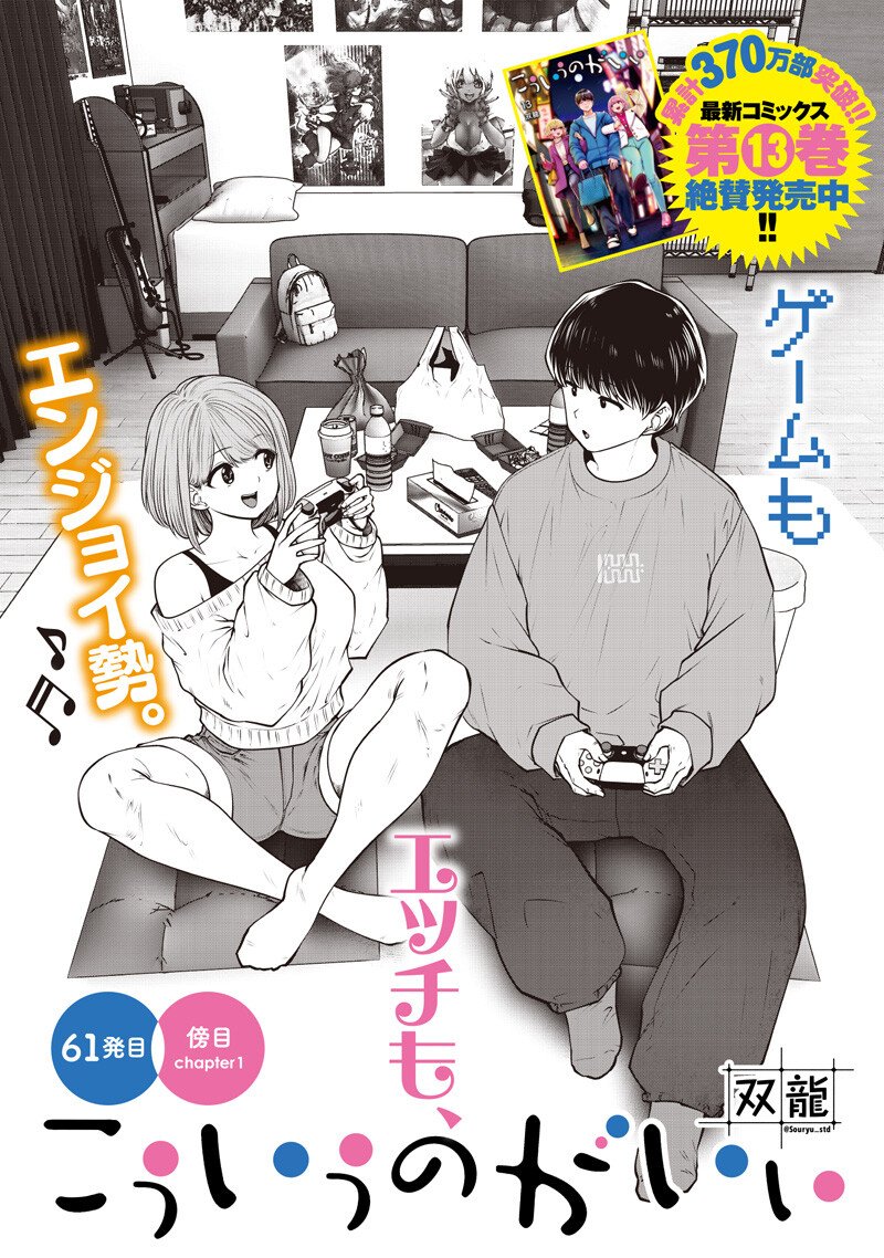 KOUIU NO GAII Chapter 61.1 page 1 - nihonkuni.com