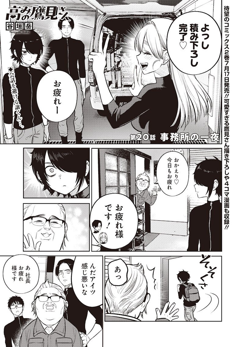 TAKAMI NO TAKAMI-SAN Chapter 20 page 1 - nihonkuni.com