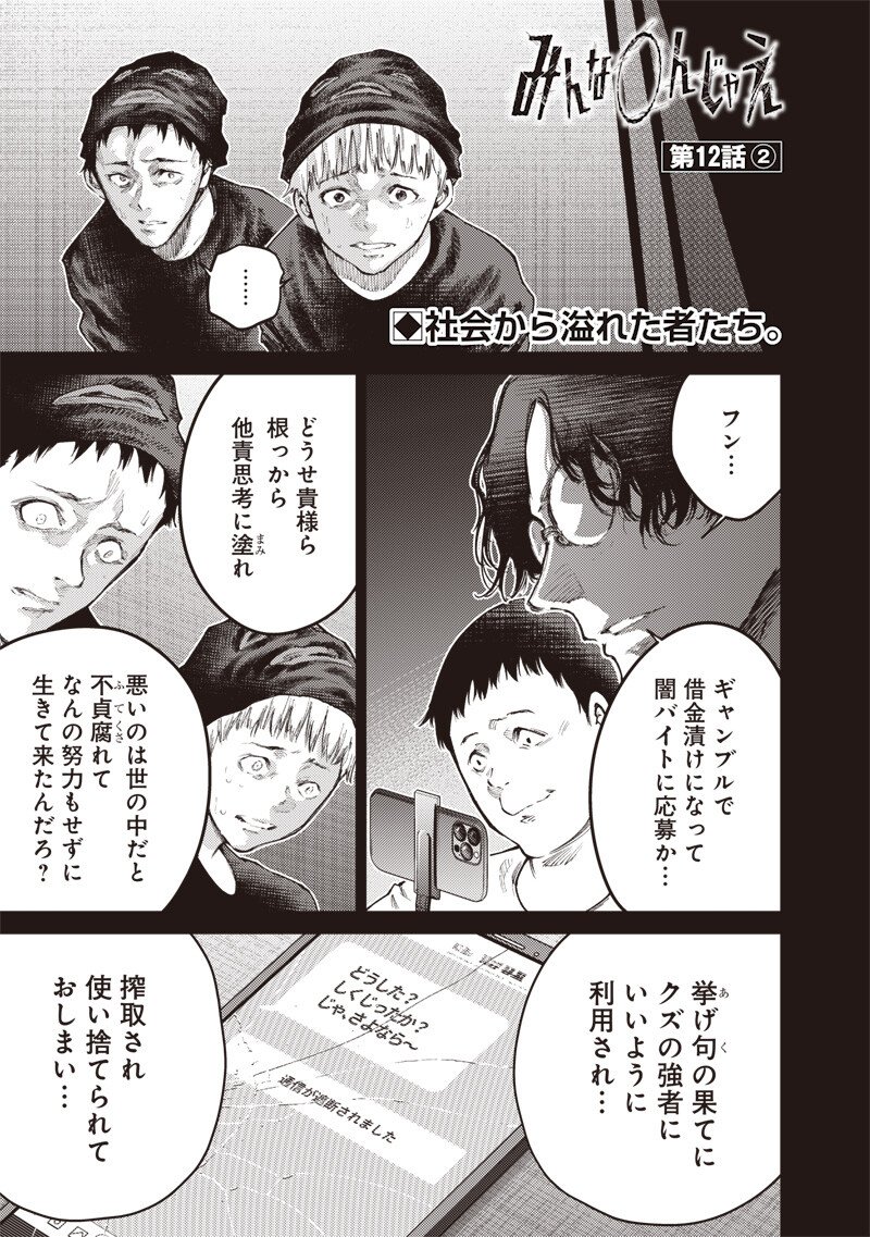 Read MINNA SHINJAE Chapter 12.2 [High Quality / Full] - Page 1 - nicomanga.com