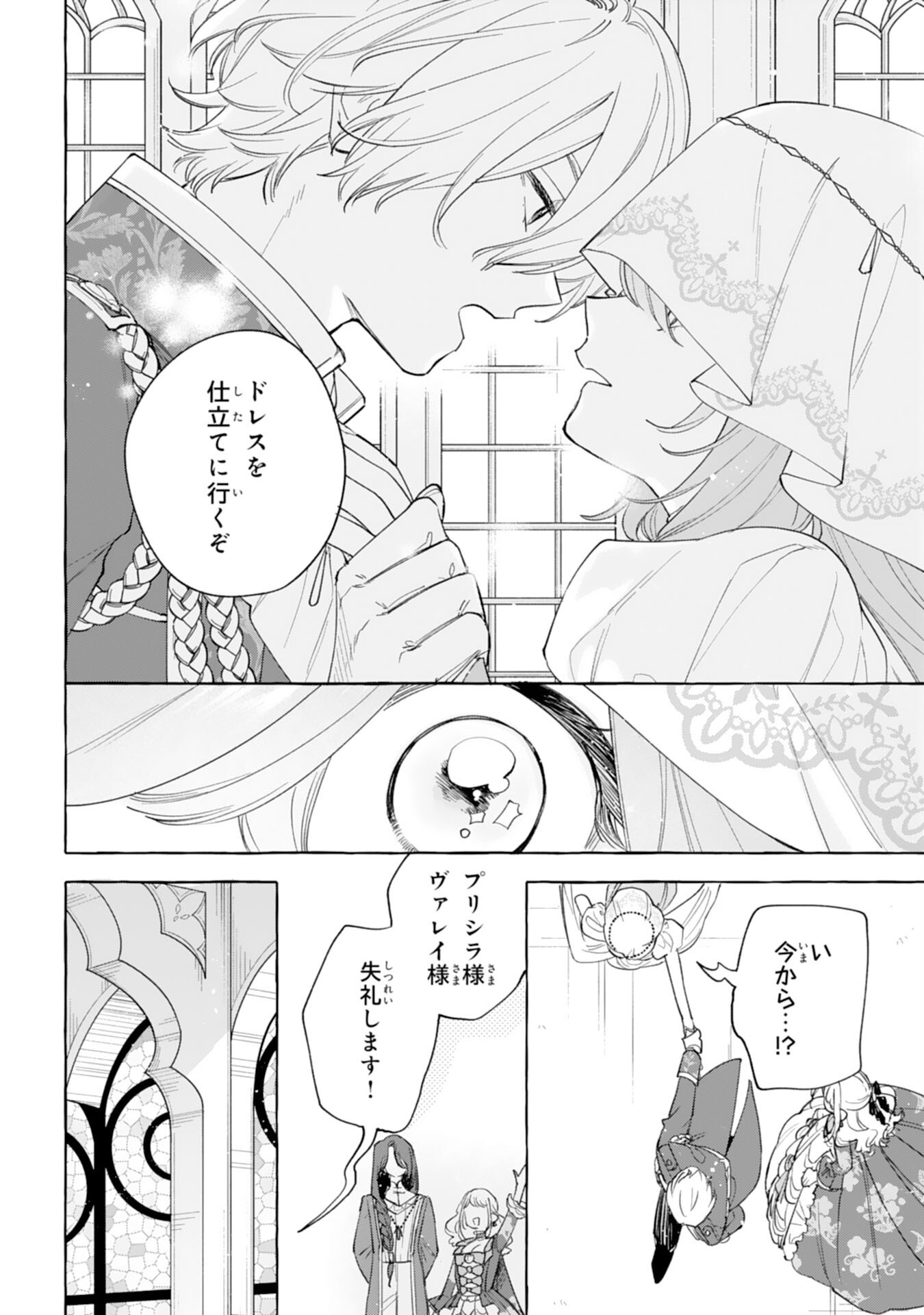 SHINIMODORI SEIJO WA FUMIN PRINCE WO NEKASHITSUKETAI Chapter 6 page 16 - nihonkuni.com