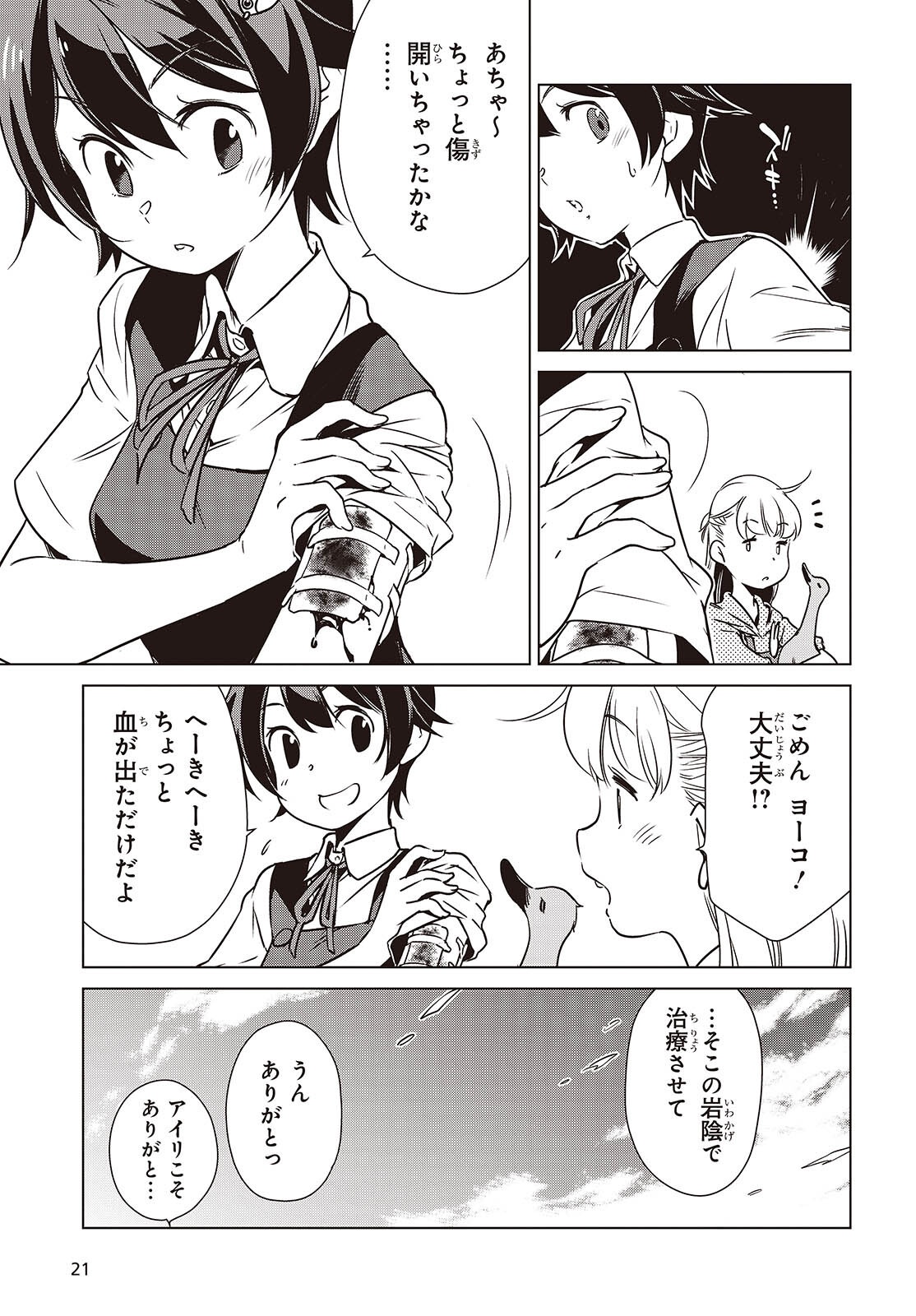 Read SHUUMATSU TOURING Chapter 58 [High Quality / Full] - Page 17 - nicomanga.net