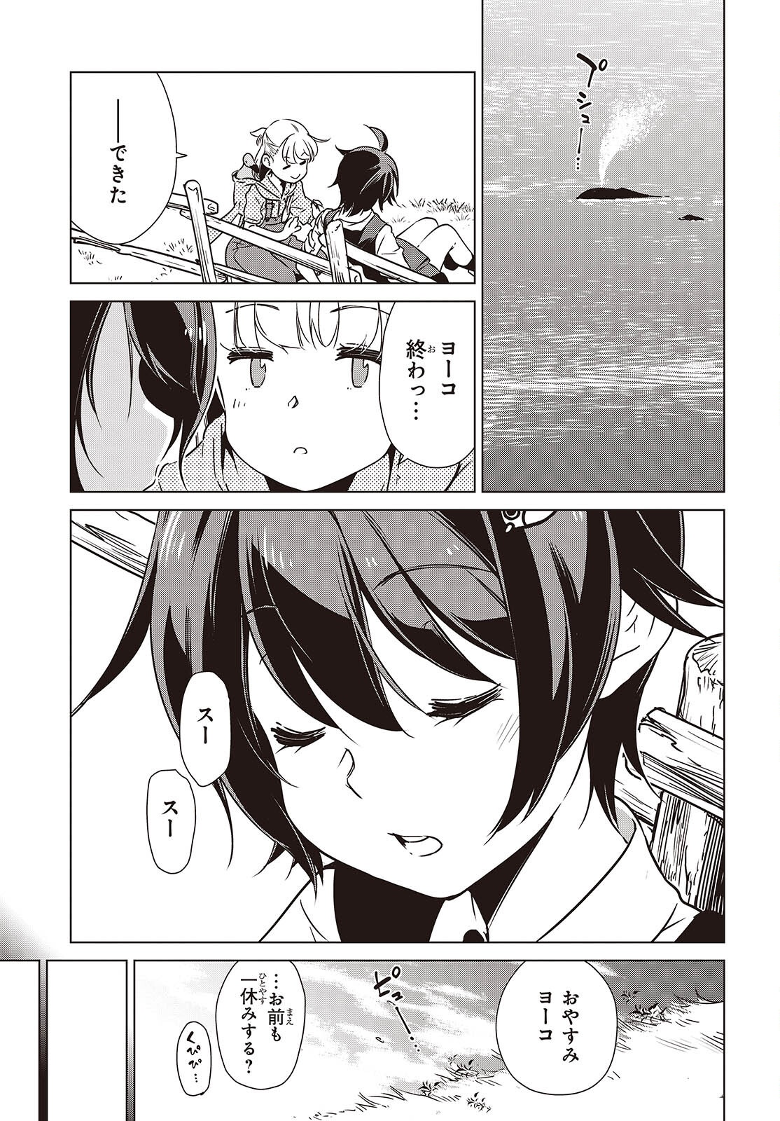 Read SHUUMATSU TOURING Chapter 58 [High Quality / Full] - Page 19 - nicomanga.net