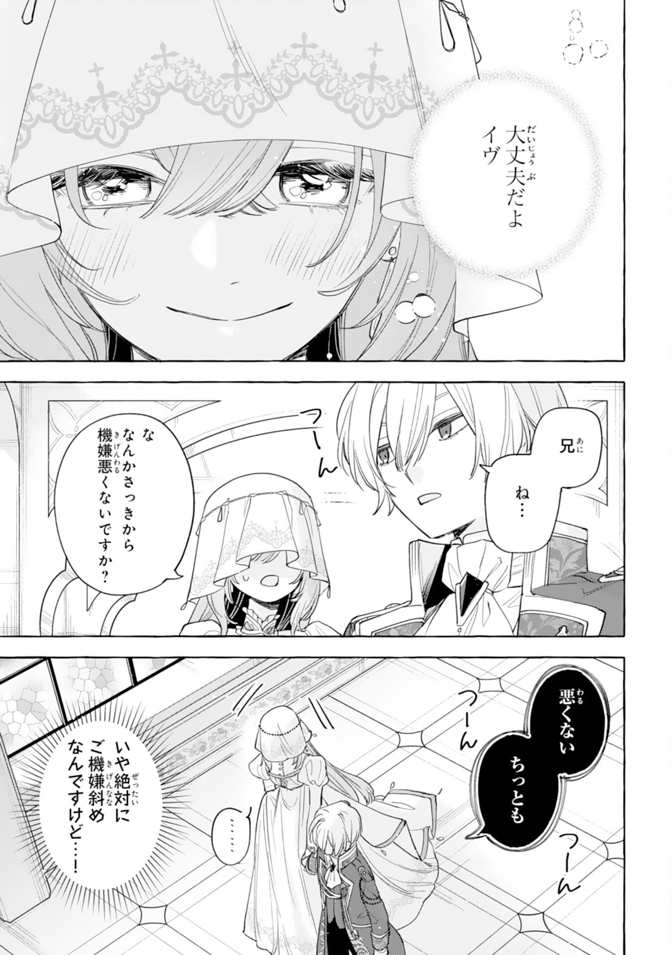 SHINIMODORI SEIJO WA FUMIN PRINCE WO NEKASHITSUKETAI Chapter 6 page 19 - nihonkuni.com