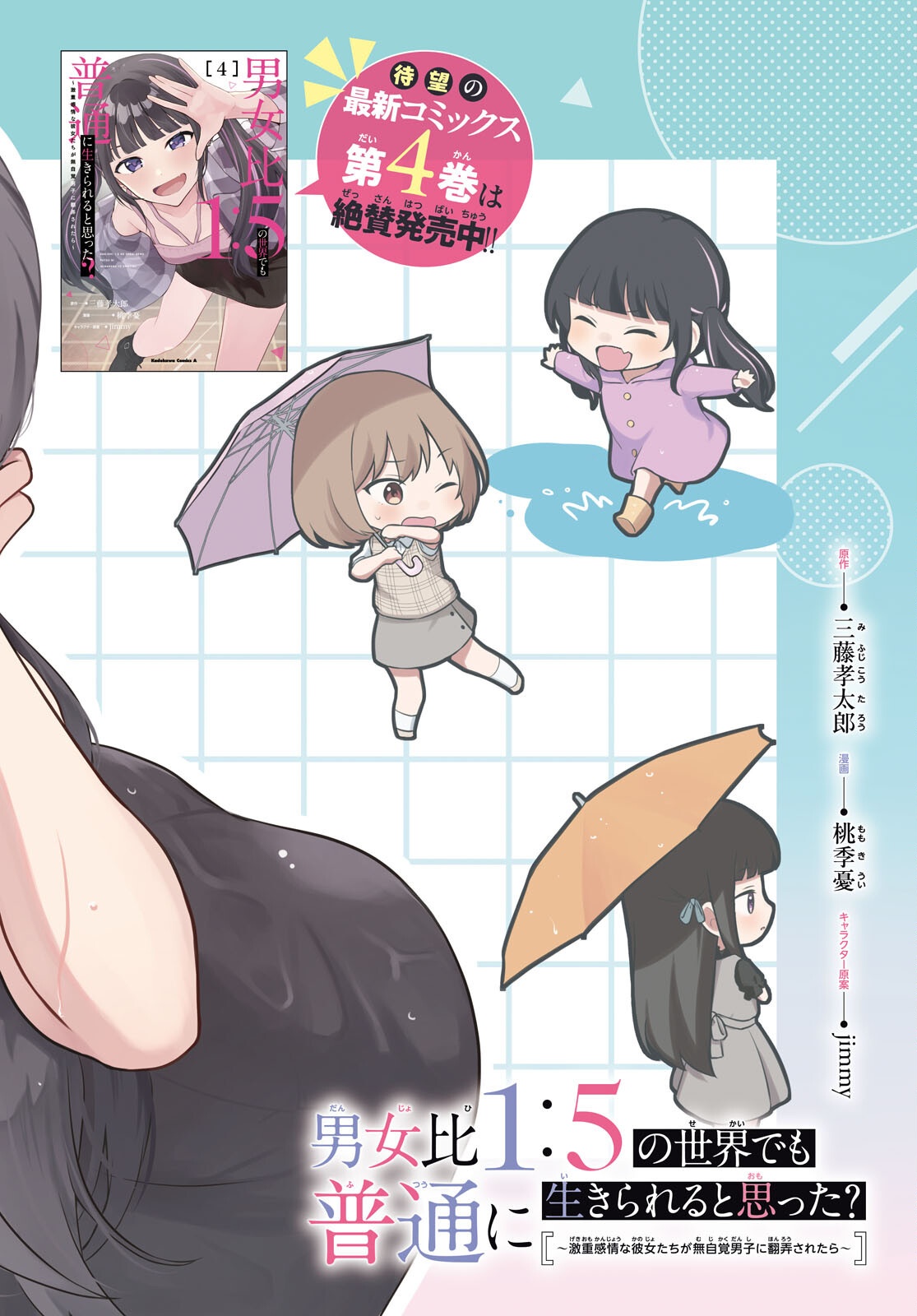 DANJO HI 1 : 5 NO SEKAI DE MO FUTSU NI IKIRARERU TO OMOTTA? GEKI E KANJONA KANOJO TACHI GA MUJIKAKU DANSHI NI HONRO SARETARA Chapter 21 - Page 2