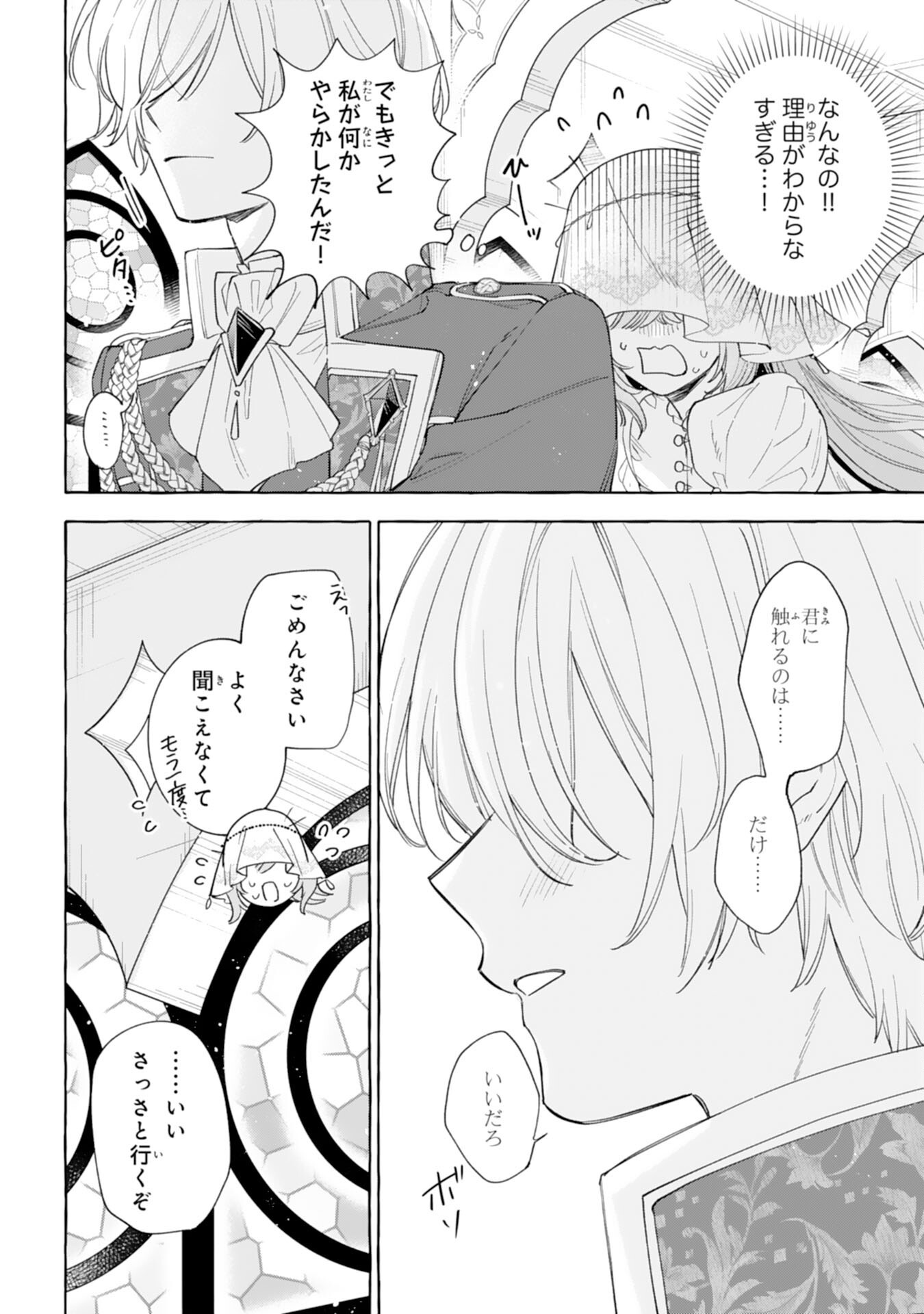 SHINIMODORI SEIJO WA FUMIN PRINCE WO NEKASHITSUKETAI Chapter 6 page 20 - nihonkuni.com