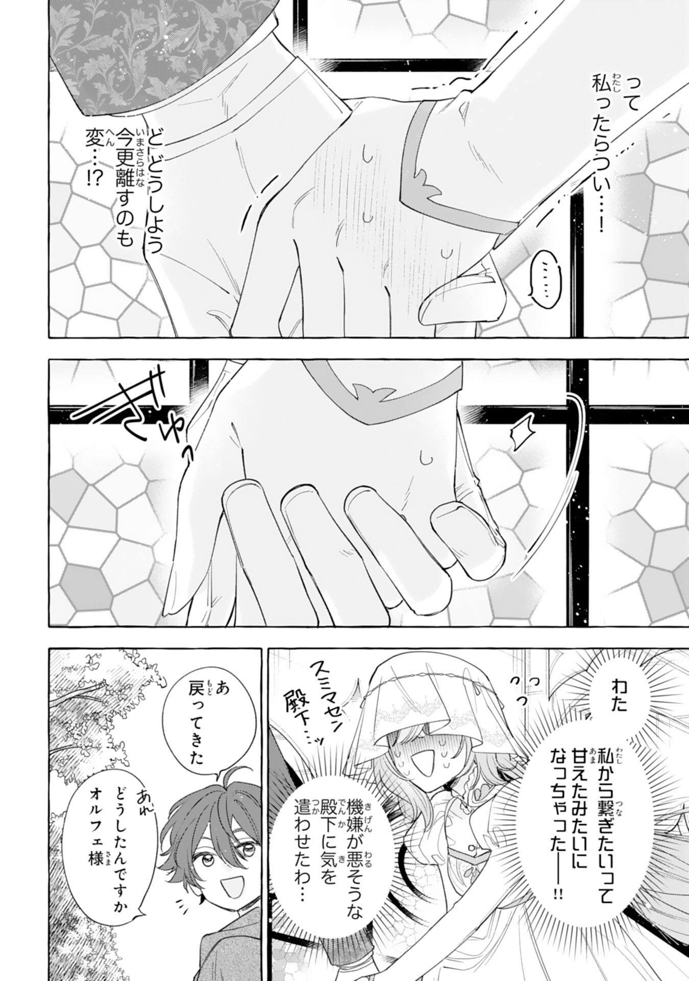 SHINIMODORI SEIJO WA FUMIN PRINCE WO NEKASHITSUKETAI Chapter 6 page 22 - nihonkuni.com
