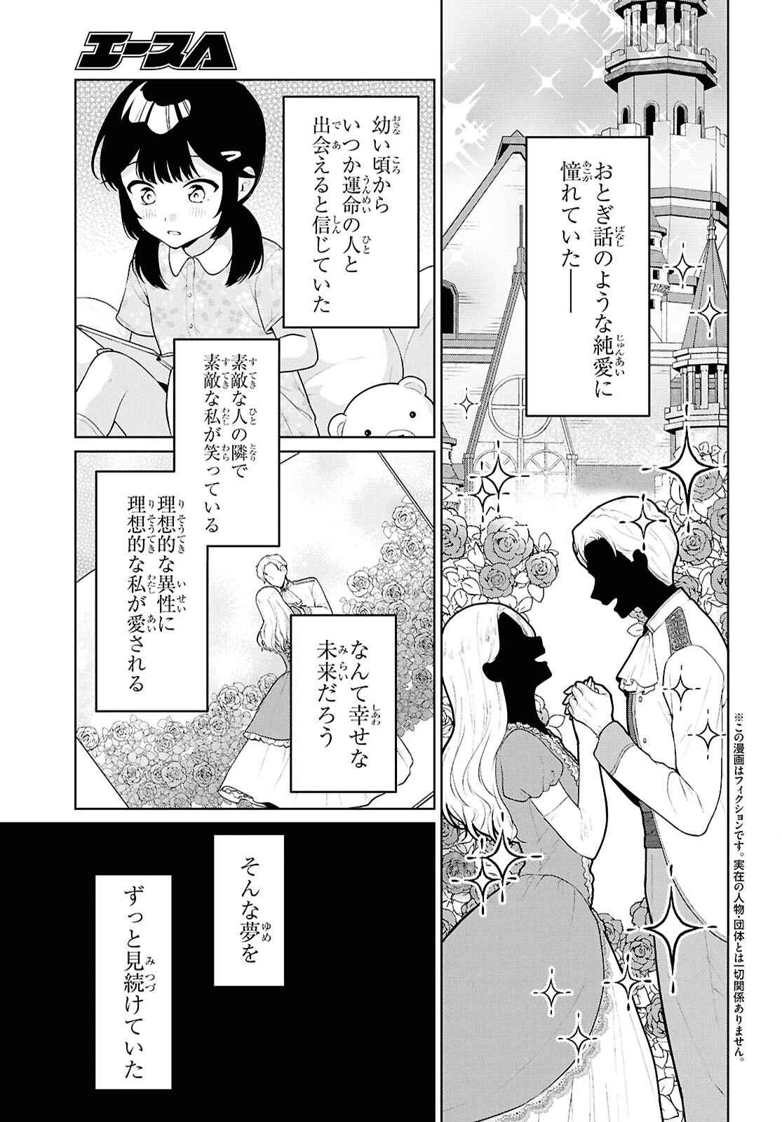 DANJO HI 1 : 5 NO SEKAI DE MO FUTSU NI IKIRARERU TO OMOTTA? GEKI E KANJONA KANOJO TACHI GA MUJIKAKU DANSHI NI HONRO SARETARA Chapter 21 - Page 4