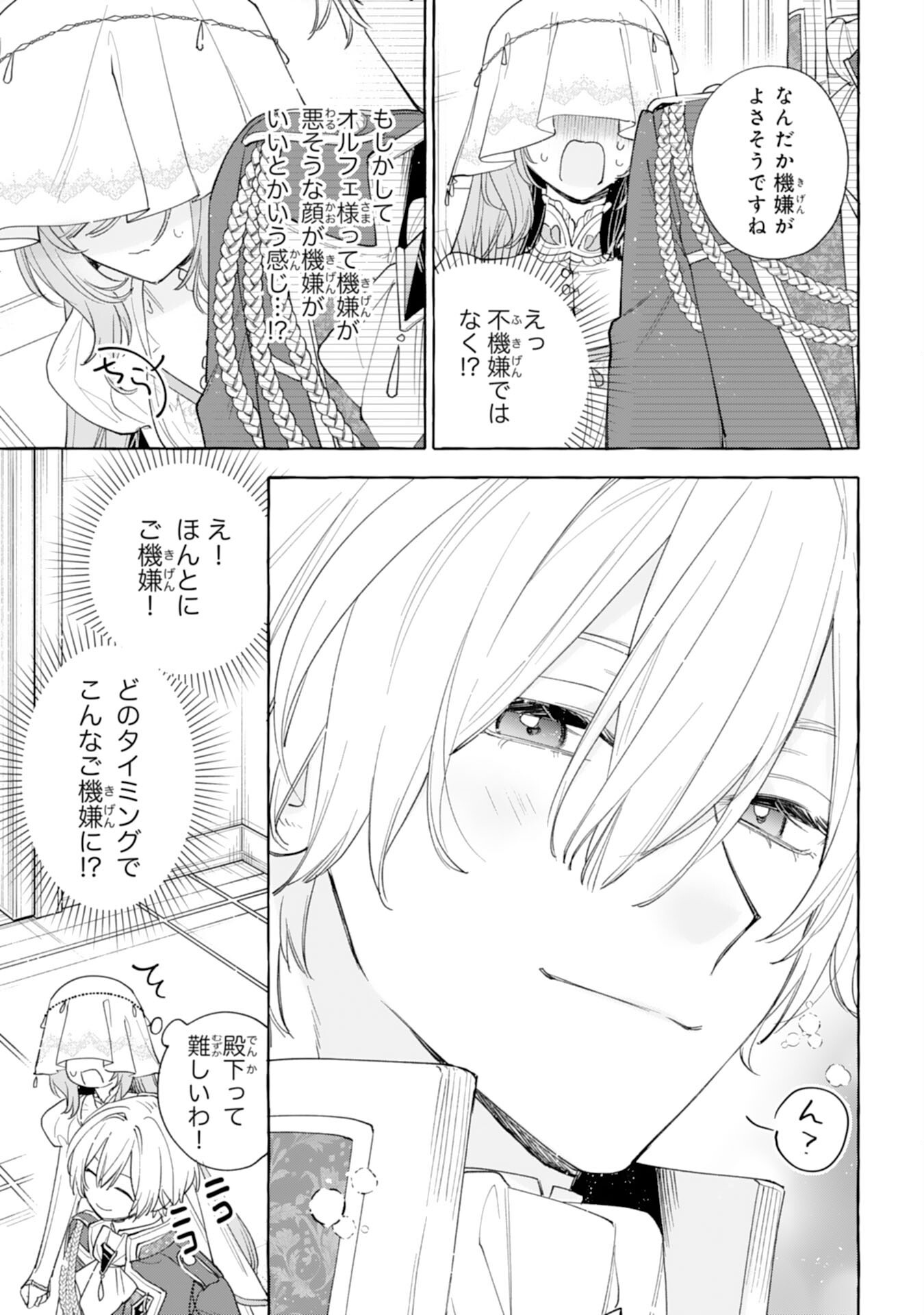 SHINIMODORI SEIJO WA FUMIN PRINCE WO NEKASHITSUKETAI Chapter 6 page 23 - nihonkuni.com