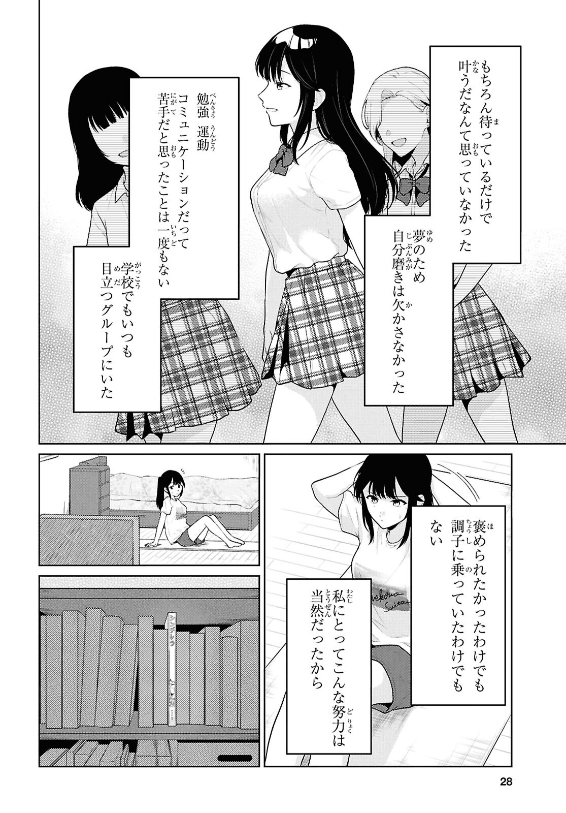 DANJO HI 1 : 5 NO SEKAI DE MO FUTSU NI IKIRARERU TO OMOTTA? GEKI E KANJONA KANOJO TACHI GA MUJIKAKU DANSHI NI HONRO SARETARA Chapter 21 - Page 5