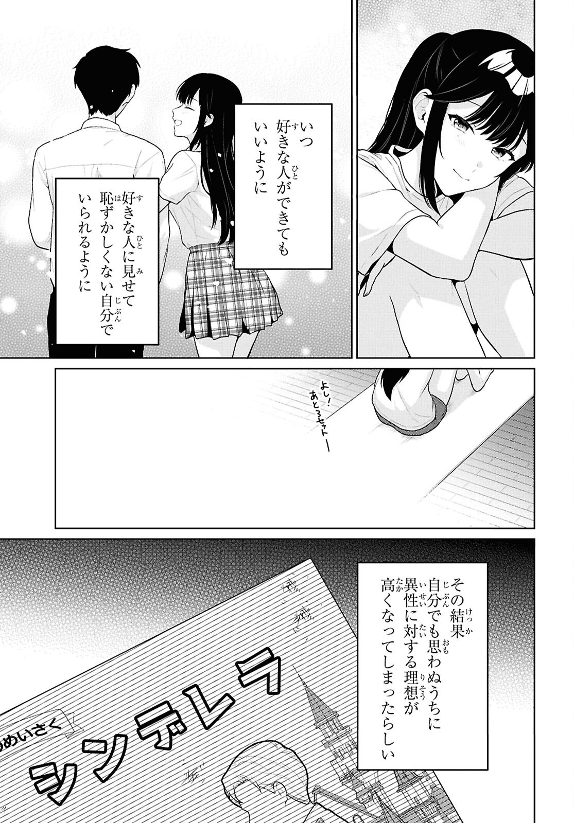 DANJO HI 1 : 5 NO SEKAI DE MO FUTSU NI IKIRARERU TO OMOTTA? GEKI E KANJONA KANOJO TACHI GA MUJIKAKU DANSHI NI HONRO SARETARA Chapter 21 - Page 6