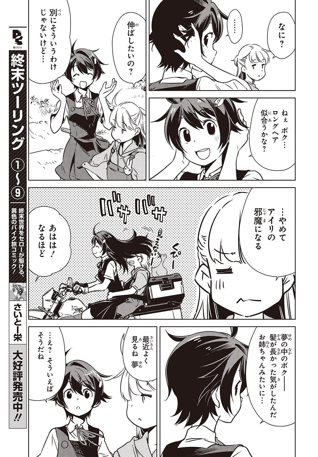Read SHUUMATSU TOURING Chapter 58 [High Quality / Full] - Page 25 - nicomanga.net