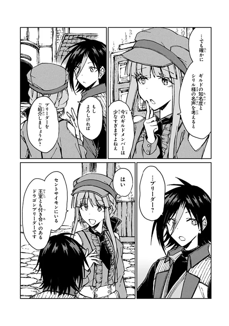 I’M A HUMILIATED, INCOMPETENT PERSON, BUT I ALONE CAN TALK TO DRAGONS, SO I CAN CHOOSE ALL THE SSS SKILLS AND LOOPHOLE ITEMS I WANT TO. I’M GOING TO BECOME FAMOUS AND RESPECTED, SO, TO THE PEOPLE WHO HUMILIATED ME – GO DIE IN A DITCH Chapter 45.2 page 2 - nihonkuni.com