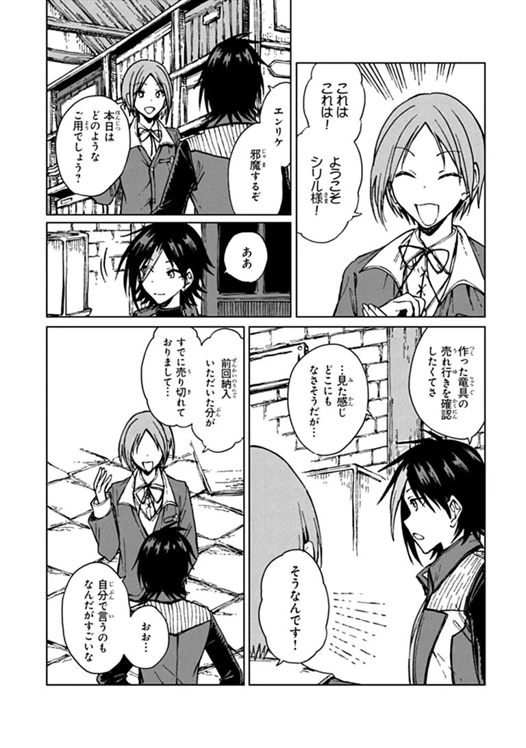 I’M A HUMILIATED, INCOMPETENT PERSON, BUT I ALONE CAN TALK TO DRAGONS, SO I CAN CHOOSE ALL THE SSS SKILLS AND LOOPHOLE ITEMS I WANT TO. I’M GOING TO BECOME FAMOUS AND RESPECTED, SO, TO THE PEOPLE WHO HUMILIATED ME – GO DIE IN A DITCH Chapter 46.1 page 1 - nihonkuni.com