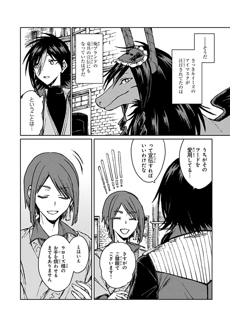 I’M A HUMILIATED, INCOMPETENT PERSON, BUT I ALONE CAN TALK TO DRAGONS, SO I CAN CHOOSE ALL THE SSS SKILLS AND LOOPHOLE ITEMS I WANT TO. I’M GOING TO BECOME FAMOUS AND RESPECTED, SO, TO THE PEOPLE WHO HUMILIATED ME – GO DIE IN A DITCH Chapter 46.2 page 1 - nihonkuni.com