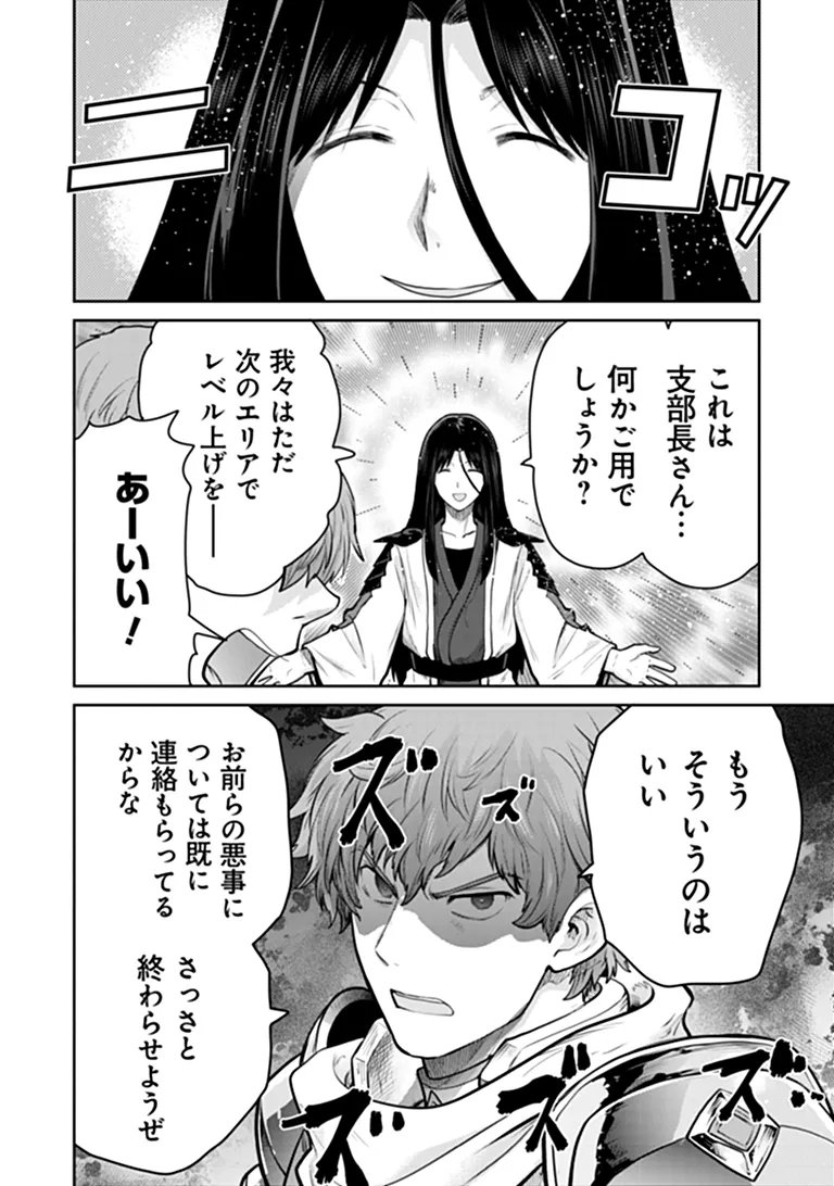 THE UNIMPLE MENTED END-STAGE ENEMYS HAVE JOINED US! (MANGA) Chapter 40 page 1 - nihonkuni.com