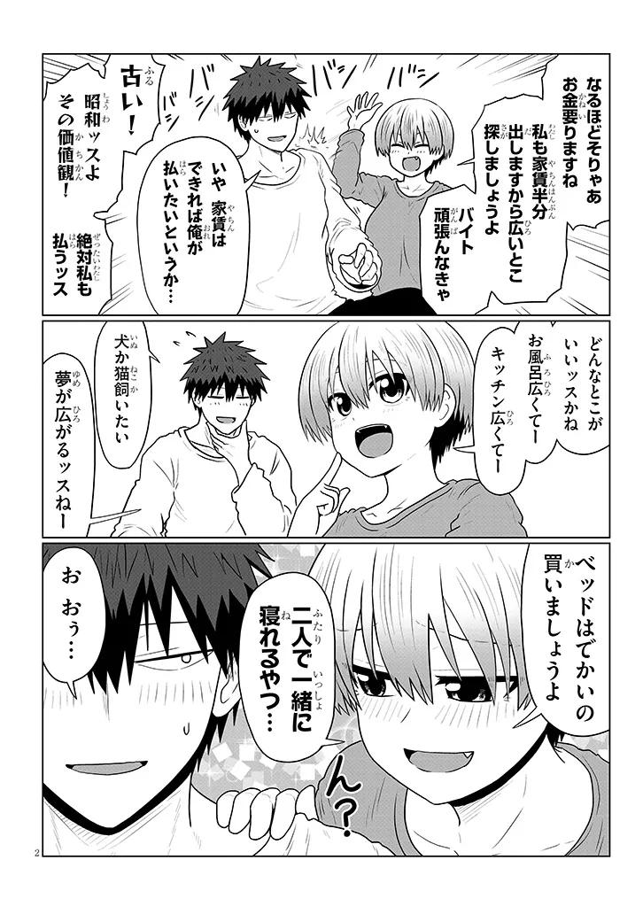 Uzaki-chan Wants to Play! Chap 138 - Pic 2