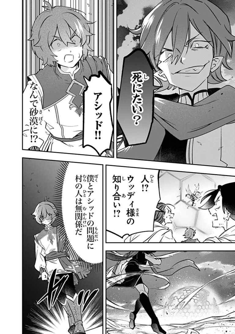 SKILL “SHOKUJU” O TSUKATTE TSUIHOU SAKI DE NONBIRI KAITAKU HAJIMEMASU Chap 28.2 - Pic 2