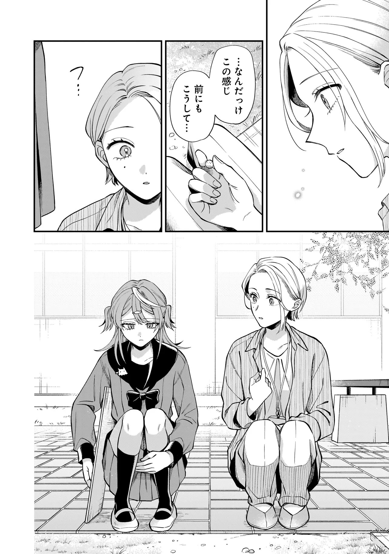 NEKO NI HAKUCHO, HOTARU NI KOBAN Chapter 11.2 - Page 2