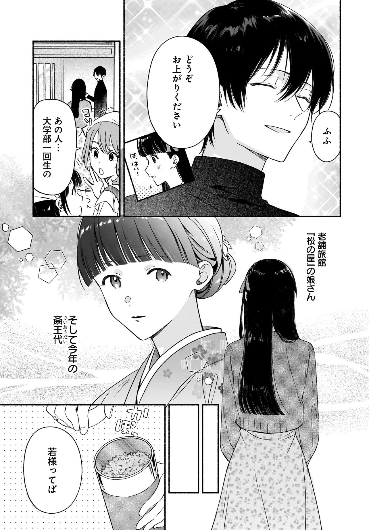 KYOUTO SHIMOGAMO KAMISAMA NO ISOUROU - RAW Chapter 5.2 page 2 - nihonkuni.com