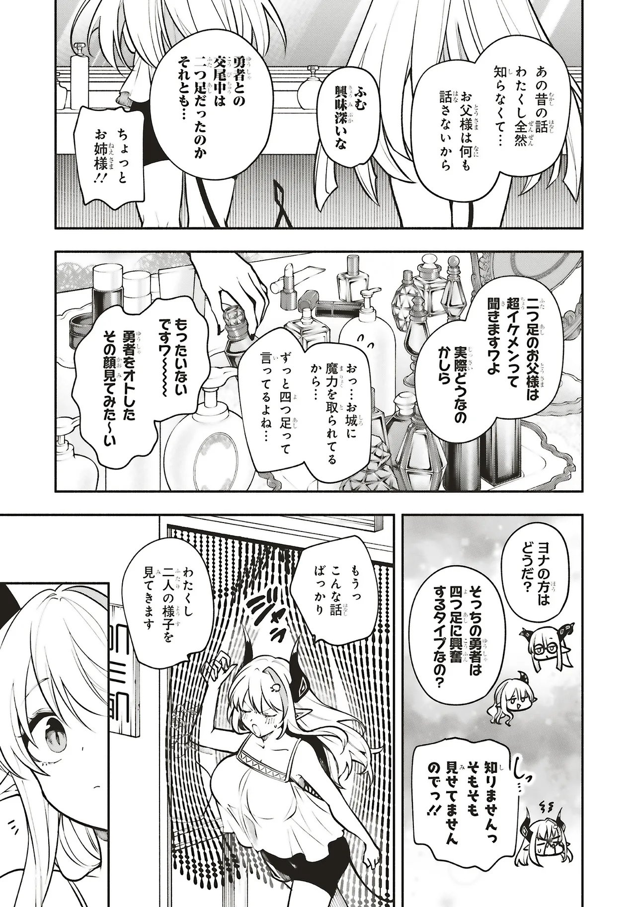SHINKON QUEST - MAOU NO MUSUME WA MAJIME YUUSHA WO OTOSHITAI Chapter 18.2 page 2 - nihonkuni.com