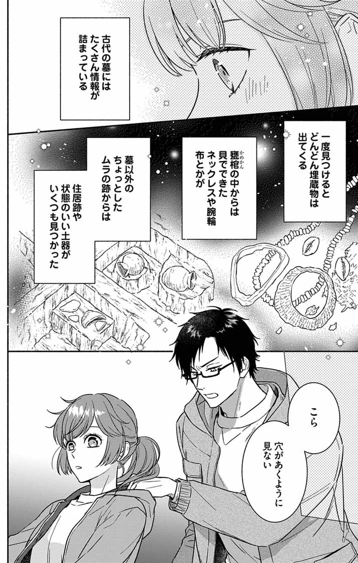 NAZOTOKI ISEKI HAKKUTSUBU Chapter 15 page 2 - nihonkuni.com