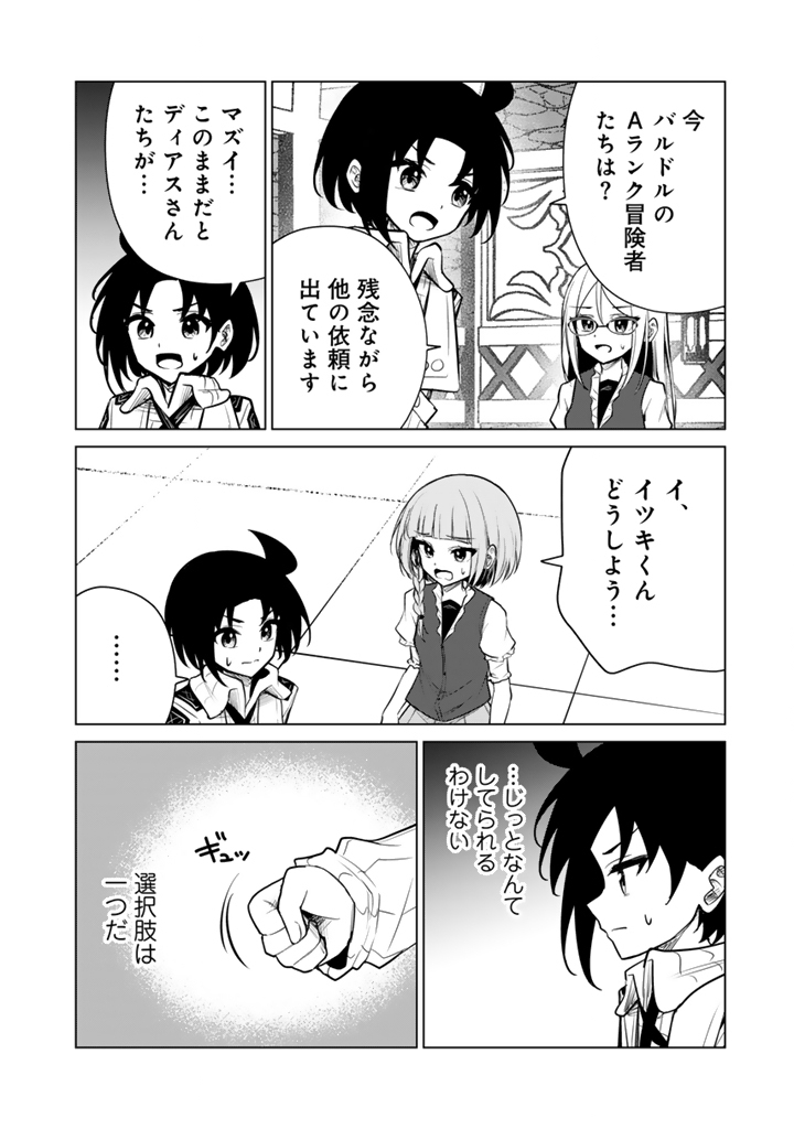 MOFUMOFU TO ISEKAI BOUKEN MESHI Chapter 23.1 page 2 - nihonkuni.com