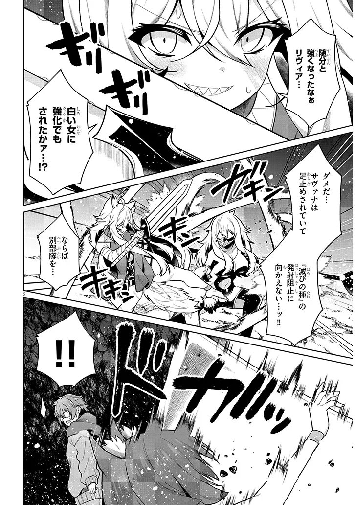 NOGAKU HAKASE NO ISEKAI MUSO KINKI NO CHISHIKI DE KIZUKU MONSTER MUSUME HAREM Chap 34.1 - Pic 2