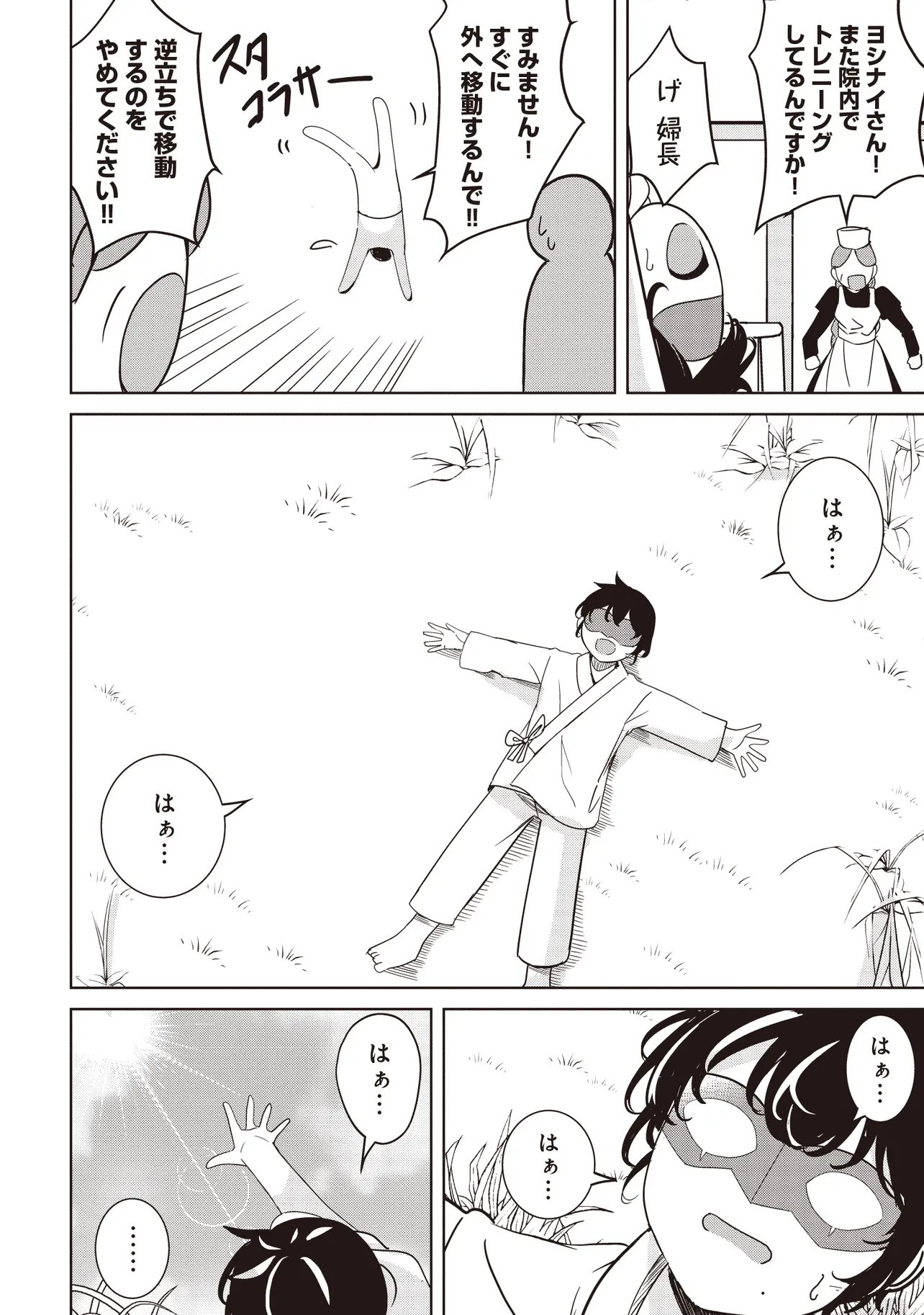 ISEKAI SAIKOUHOU NO GUILD LEADER - RAW Chap 36.2 - Pic 2
